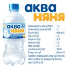 Вода дитяча Аква-Няня питна негазована 0,33 л foto 4