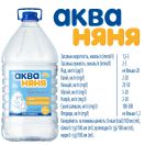 Вода детская Аква-Няня питьевая негазированная 5 л foto 3