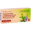 Таблетки с термопсисом от кашля №20 foto 1