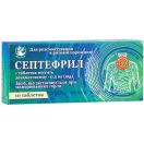 Септефрил таблетки №10 foto 1