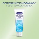 Інтимний гель-змазка DUREX Naturals Hydrating зволожуючий з гіалуроновою кислотою, із натуральних інгредієнтів без барвників та ароматизаторів (лубрикант), 100 мл foto 5