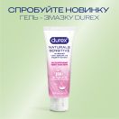 Інтимний гель-змазка DUREX Naturals Sensitive заспокійливий ефект Алое Вера, із натуральних інгредієнтів без барвників та ароматизаторів (лубрикант), 100 мл foto 5