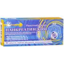 Панкреатин 8000 таблетки №50 foto 1
