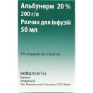 Альбунорм 20% розчин для інфузій 200 мг/л флакон 50 мл foto 1