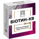 Біотин-КВ 10 мг таблетки №30 foto 1