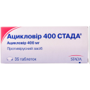 Ацикловір 200 мг таблетки №25 foto 1