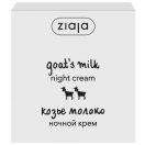 Крем Ziaja Козиное молоко для лица ночной 50 мл foto 2