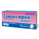 Тамоксифен 0,01 г таблетки №60 foto 2