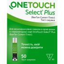 Тест-смужки One Touch Select Plus для глюкометра, 50 шт. - фото №1 Тест-смужки One Touch Select Plus для глюкометра, 50 шт. foto 1