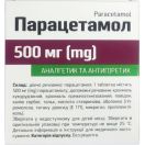 Парацетамол 500 мг таблетки №10 foto 2