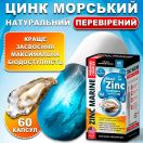 Цинк морський Преміум комплекс 700 мг капсули №60 foto 2