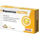 Ферментаза гастро капсули №20 foto 1