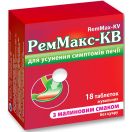 РемМакс-КВ таблетки жевательные малина №18 foto 2