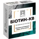 Биотин-КВ 5 мг таблетки №30 foto 1