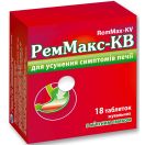 РемМакс-КВ таблетки №18 foto 1