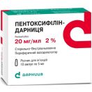 Пентоксифілін 2% ампули 5 мл №10 foto 1