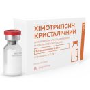 Хімотрипсин кристалічний 10 мг №10 foto 4