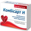 Комбисарт Н 10 мг/160 мг/12.5 таблетки №30 foto 2