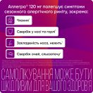 Аллегра 120 мг таблетки №10 foto 3