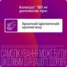 Аллегра 180 мг таблетки №10 foto 3