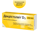 Декрістолвіт D3 2000 МЕ таблетки №30 foto 1