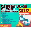 Омега-3 Актив + Коензим Q10 форте 1042 мг капсули №32 foto 1