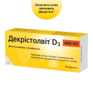 Декрістолвіт D3 4000 МЕ таблетки №30 foto 1
