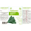 Шавлії листя Гербамакс 40 г foto 2