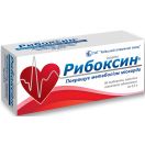 Рибоксин 0,2 г таблетки №50 foto 1