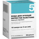 Вода для инъекций по 5 мл ампулы №10 foto 1