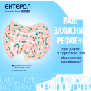 Ентерол форте 500 мг пакети №10 foto 2