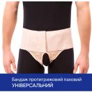 Бандаж противогрыжевой паховый Торос-Груп (универсальный), бежевый, р.1 (353) foto 2