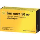 Бетмига 50 мг таблетки №30 - фото №1 Бетмига 50 мг таблетки №30 foto 1