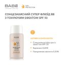 Сонцезахисний супер флюїд ВВ Babe Laboratorios з тонуючим ефектом SPF 50 для всіх типів шкіри, 50 мл foto 3