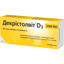 Декрістолвіт D3 2000 МЕ таблетки №30 foto 1
