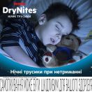 Трусы-подгузники для мальчиков Huggies DryNites ночные 4-7 лет (17-30 кг) №10 foto 4