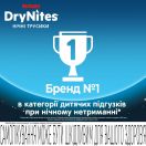 Трусы-подгузники для мальчиков Huggies DryNites ночные 4-7 лет (17-30 кг) №10 foto 8