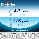 Трусы-подгузники для мальчиков Huggies DryNites ночные 4-7 лет (17-30 кг) №10 foto 9