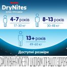 Трусы-подгузники для мальчиков Huggies DryNites ночные 4-7 лет (17-30 кг) №10 foto 7