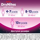 Подгузники-трусики Huggies DryNites ночные для девочек 8-13 лет (30-48 кг) №9 foto 7