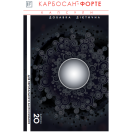 Карбосан Black (Блэк) Форте капсулы №20 foto 1