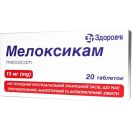 Мелоксикам 15 мг таблетки №20 foto 1