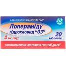Лопераміду гідрохлорид 2 мг таблетки №20 foto 1