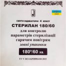 Полоски индикаторные Стерилан 180/60 для контроля стерилизации горячим воздухом внутри упаковки foto 1