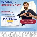 Магне-В6 таблетки №60 foto 2