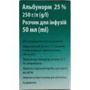 Альбунорм 25% раствор для инфузий флакон 50 мл foto 2