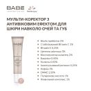 Мультикоректор Babe Laboratorios Healthy Aging з антивіковим ефектом для шкіри навколо очей та губ 15 мл foto 3