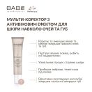 Мультикоректор Babe Laboratorios Healthy Aging з антивіковим ефектом для шкіри навколо очей та губ 15 мл foto 2