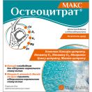 Остеоцитрат Макс порошок для орального раствора саше 3,3 г №14 foto 1