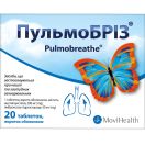 Пульмобріз таблетки №20 foto 1